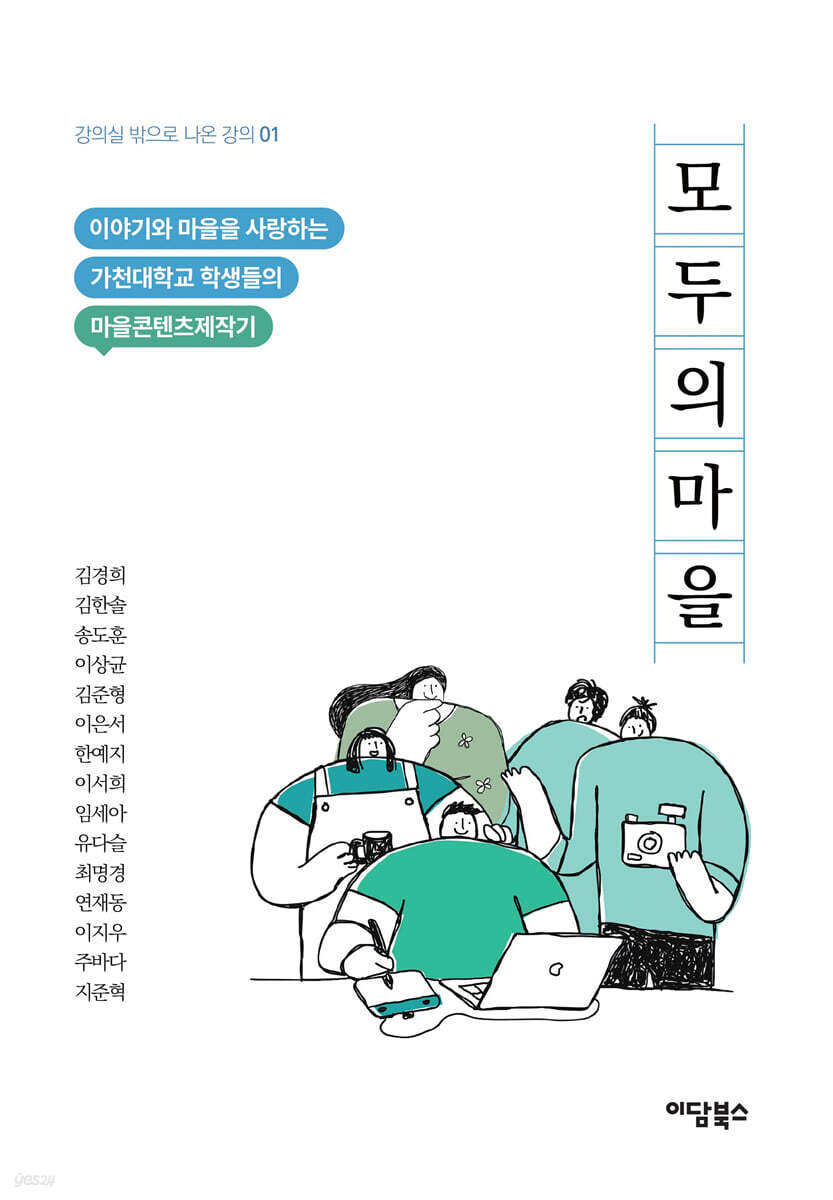 모두의 마을