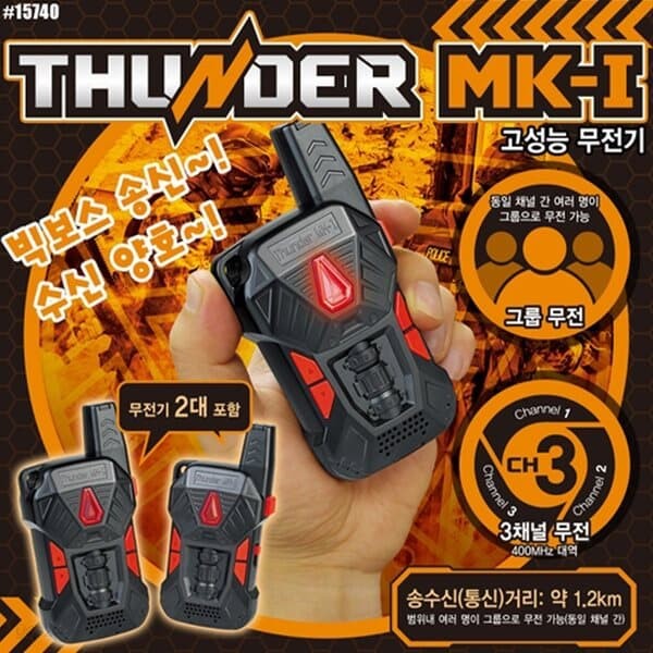 고성능 3채널 무전기 THUNDER MK-I  2대분