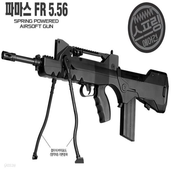 프로 에어소프트건 파마스 FR 5.56 돌격 소총 라이플