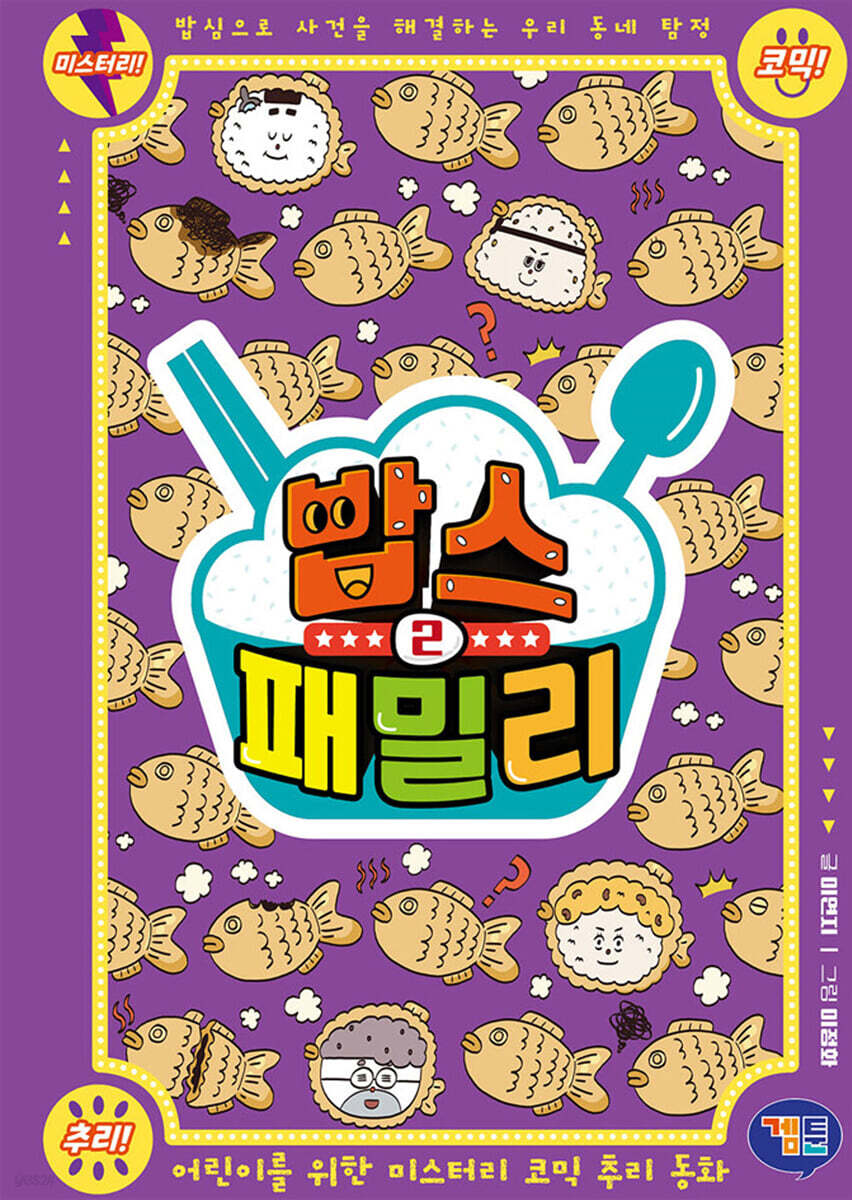 밥스 패밀리 2