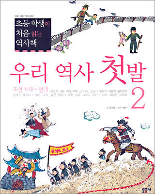 우리 역사 첫발 2