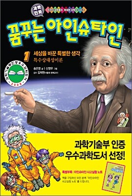 꿈꾸는 아인슈타인 1