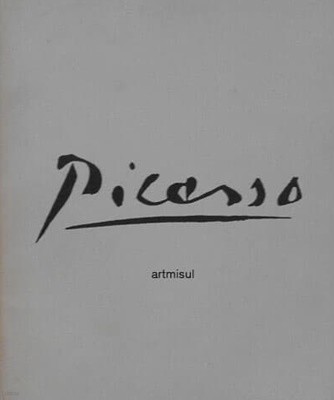 Picasso 피카소 판화전
