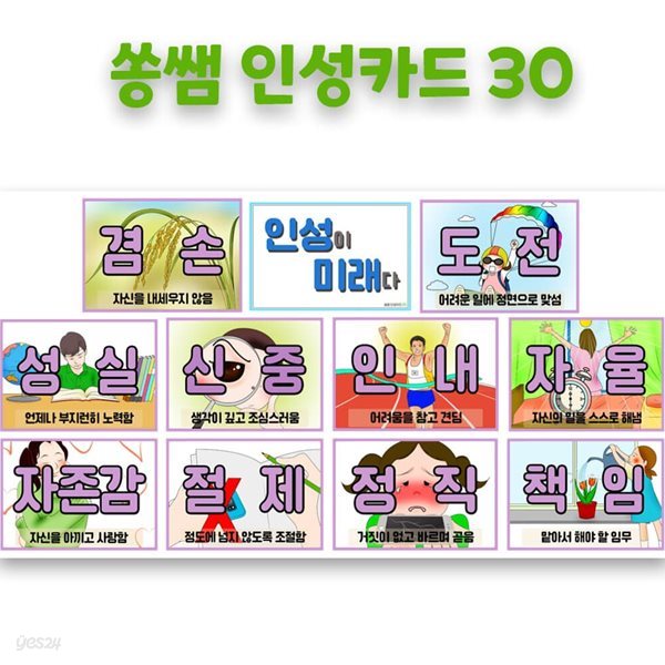 쏭쌤 인성카드 30(인성 교과지도 필수 아이템)