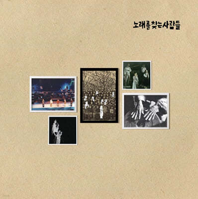 노래를 찾는 사람들 박스세트 [4LP] 