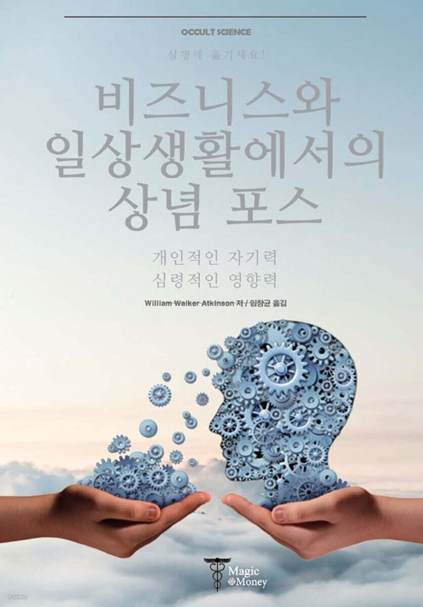 비즈니스와 일상생활에서의 상념 포스