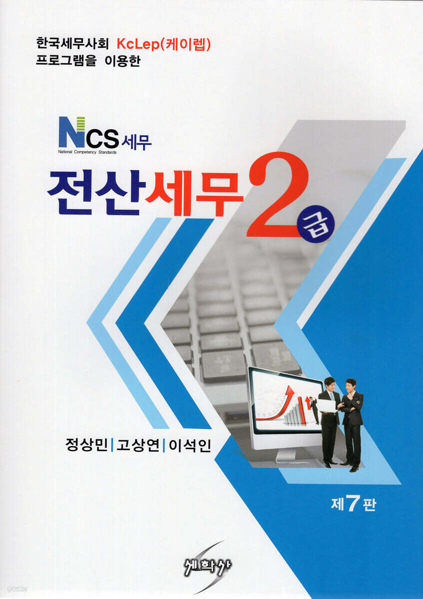 NCS세무 전산세무 2급