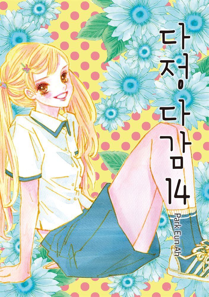 다정다감 14권