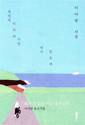 헌팅턴비치에 가면 네가 있을까