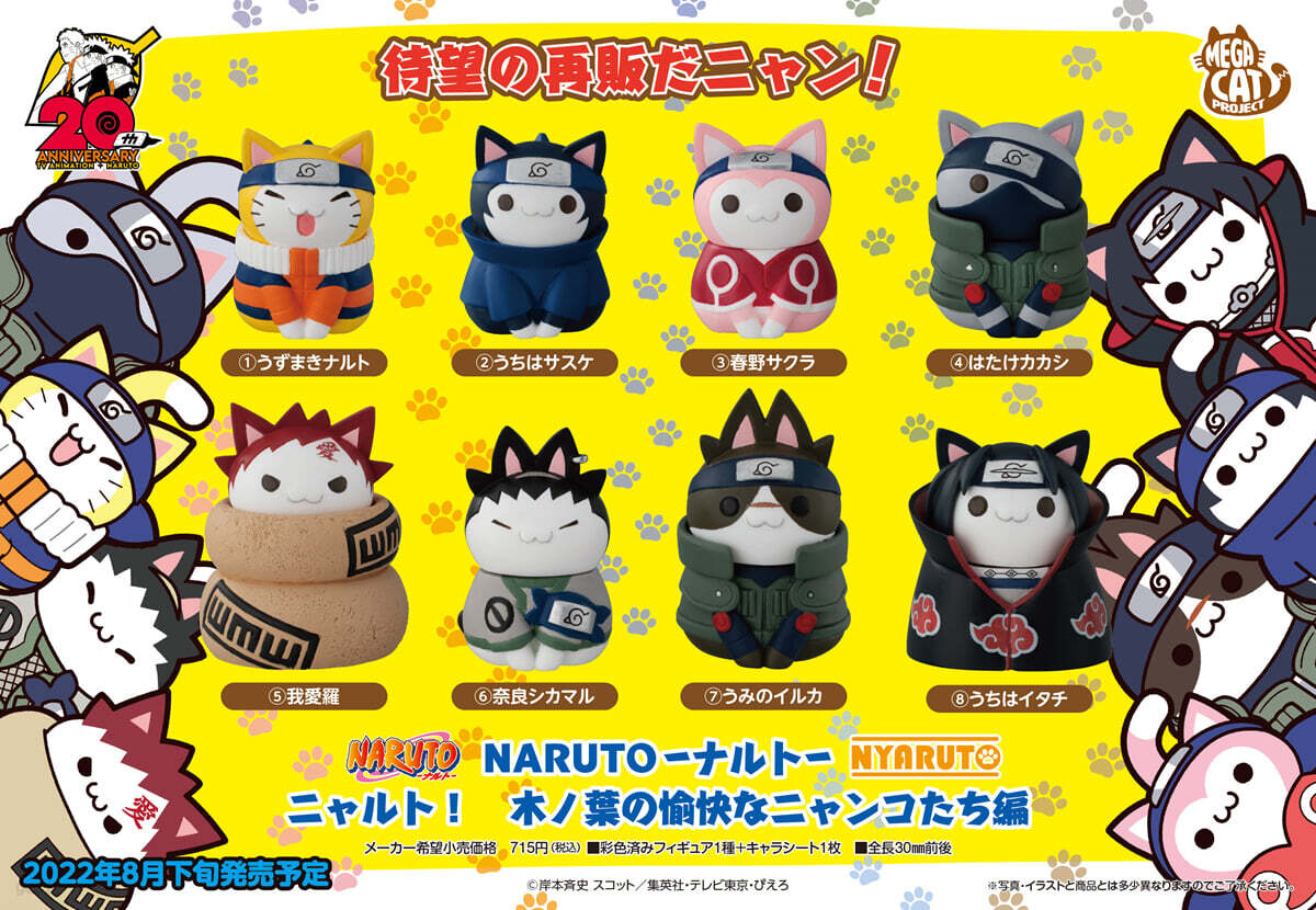 MEGA CAT PROJECT NARUTO-ナルト- ニャルト! 木ノ葉の愉快なニャンコたち編