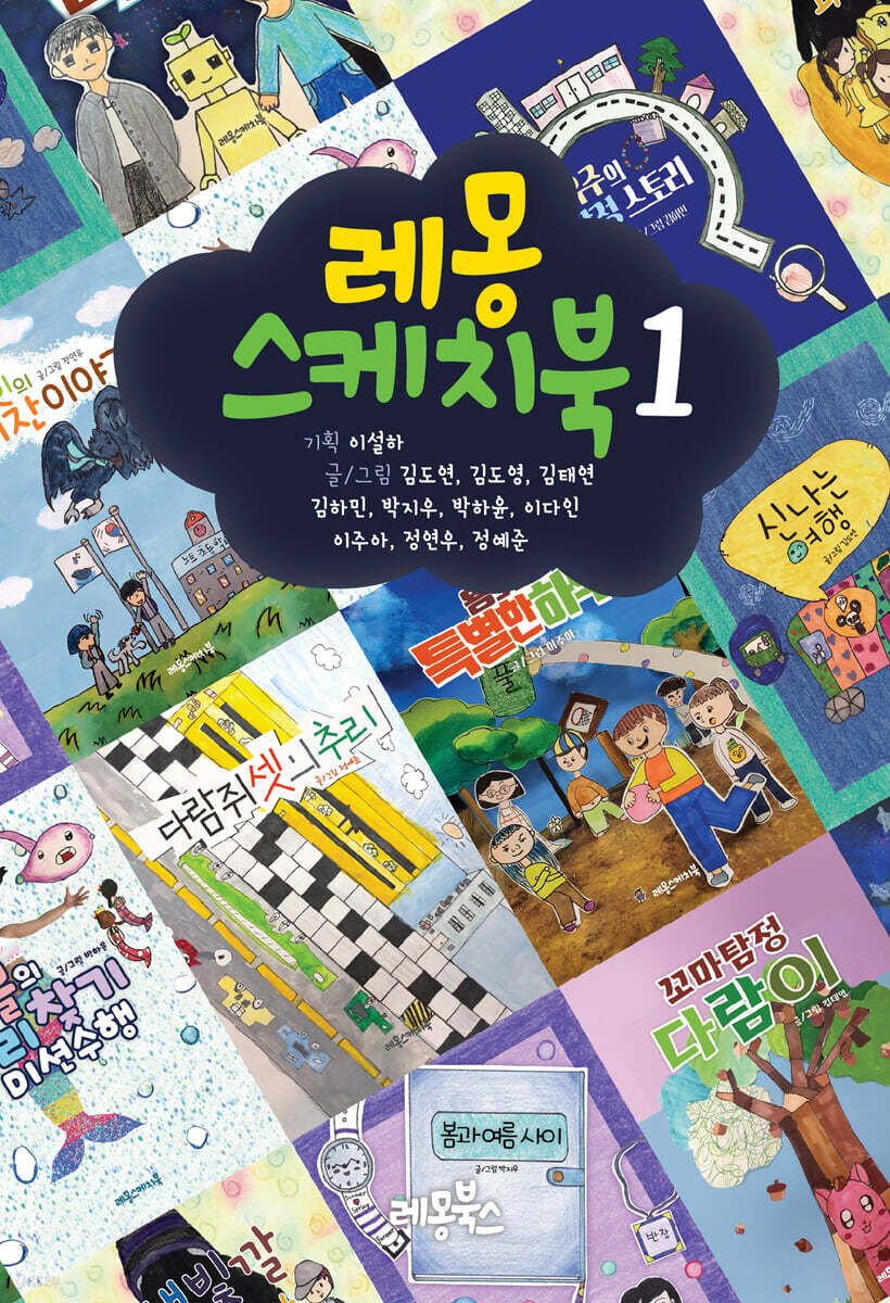 레몽 스케치북 1