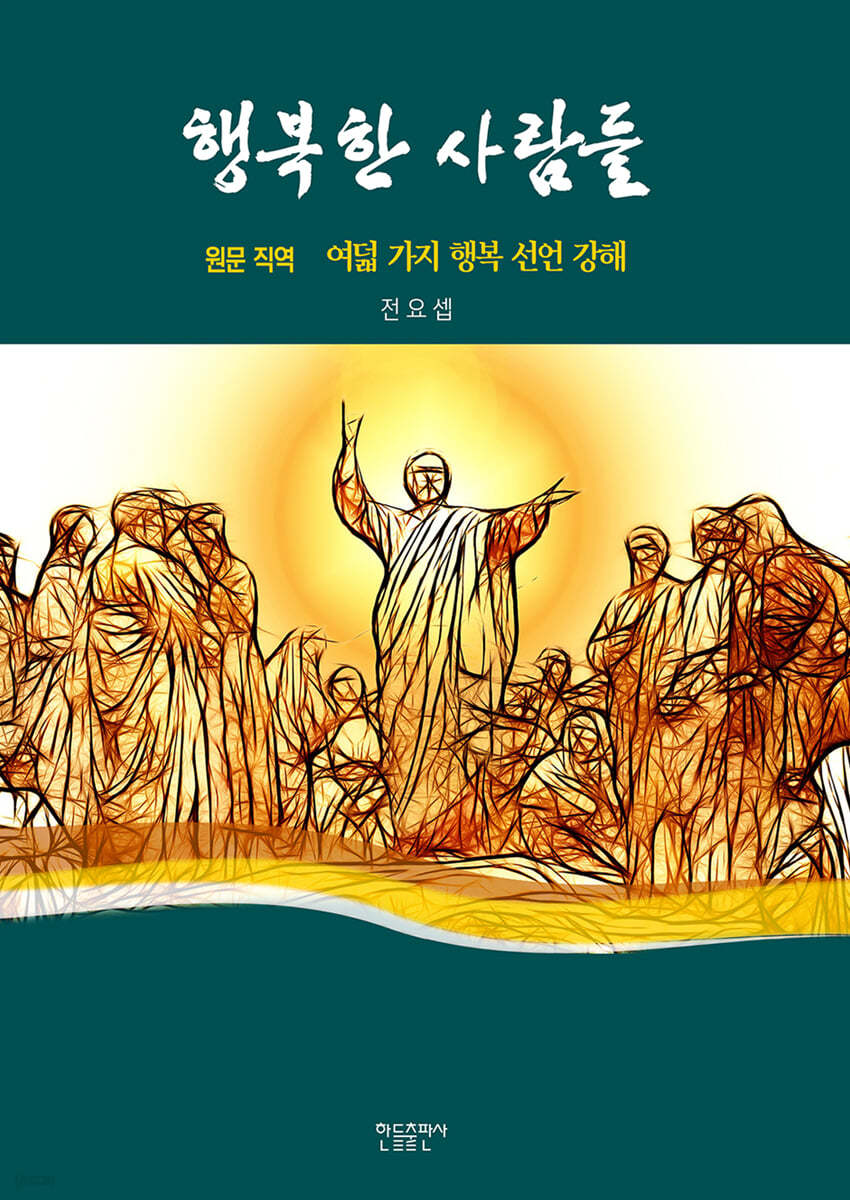 행복한 사람들