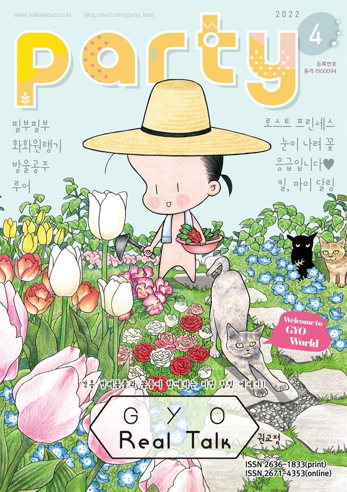 파티 Party 2022년 04월 160호
