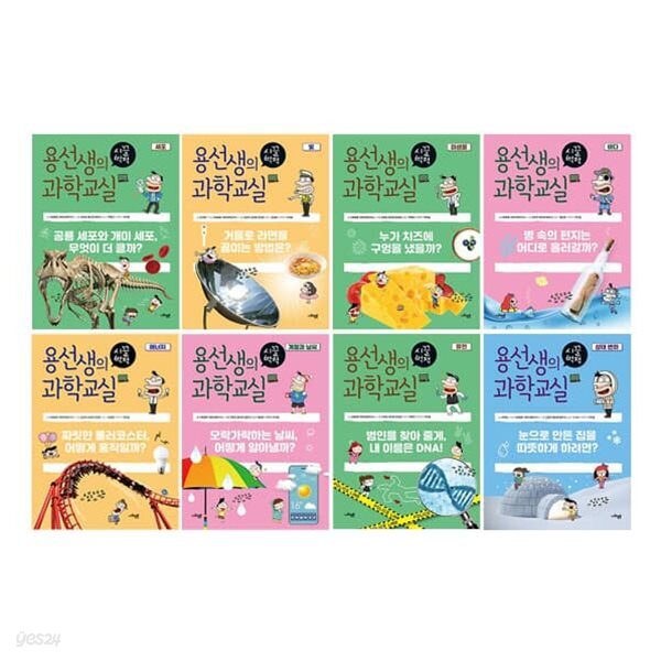 용선생의 시끌벅적 과학교실 21~28권 세트