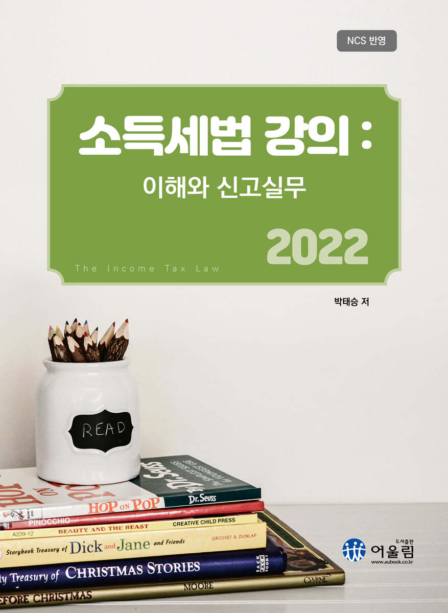 2022 소득세법 강의