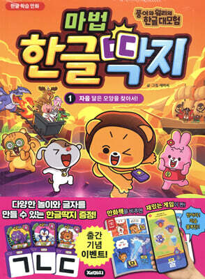 마법한글딱지 1