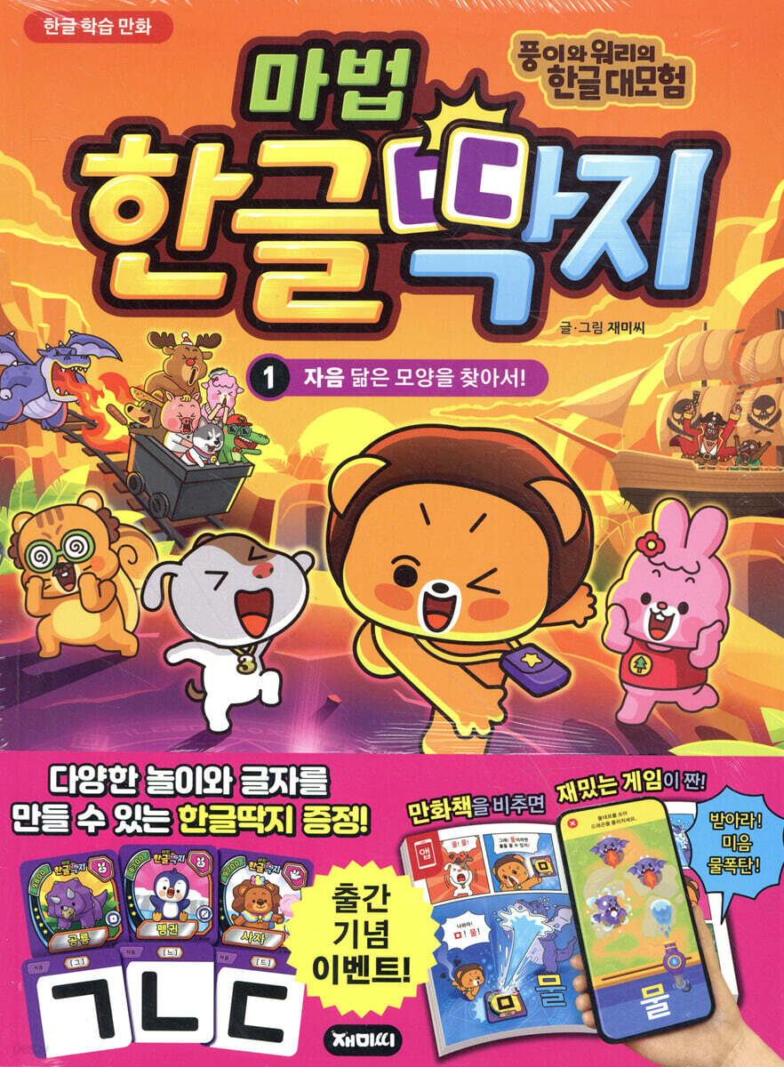 마법한글딱지 1