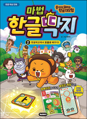 마법한글딱지 2