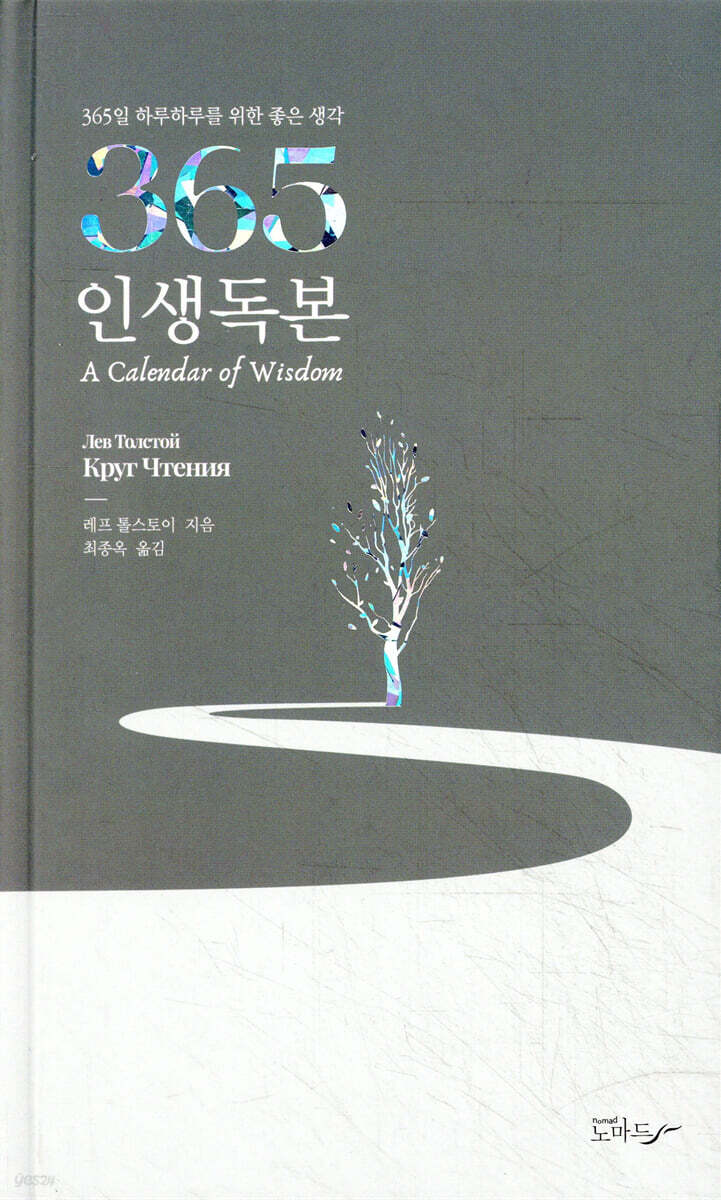 365 인생독본