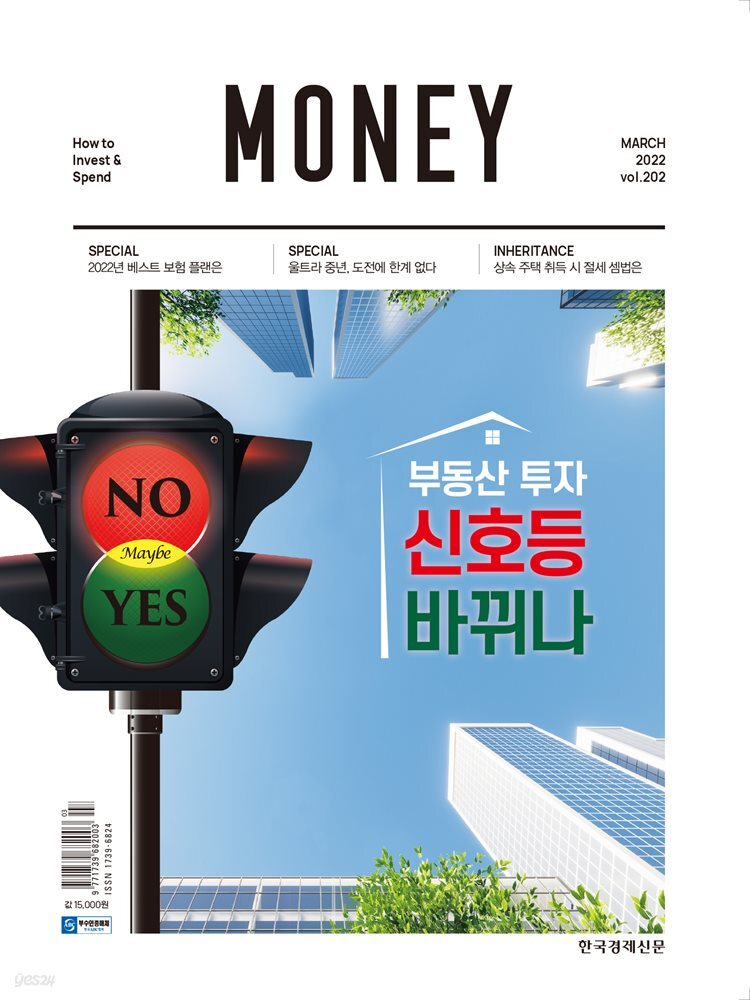 월간 Money 202호