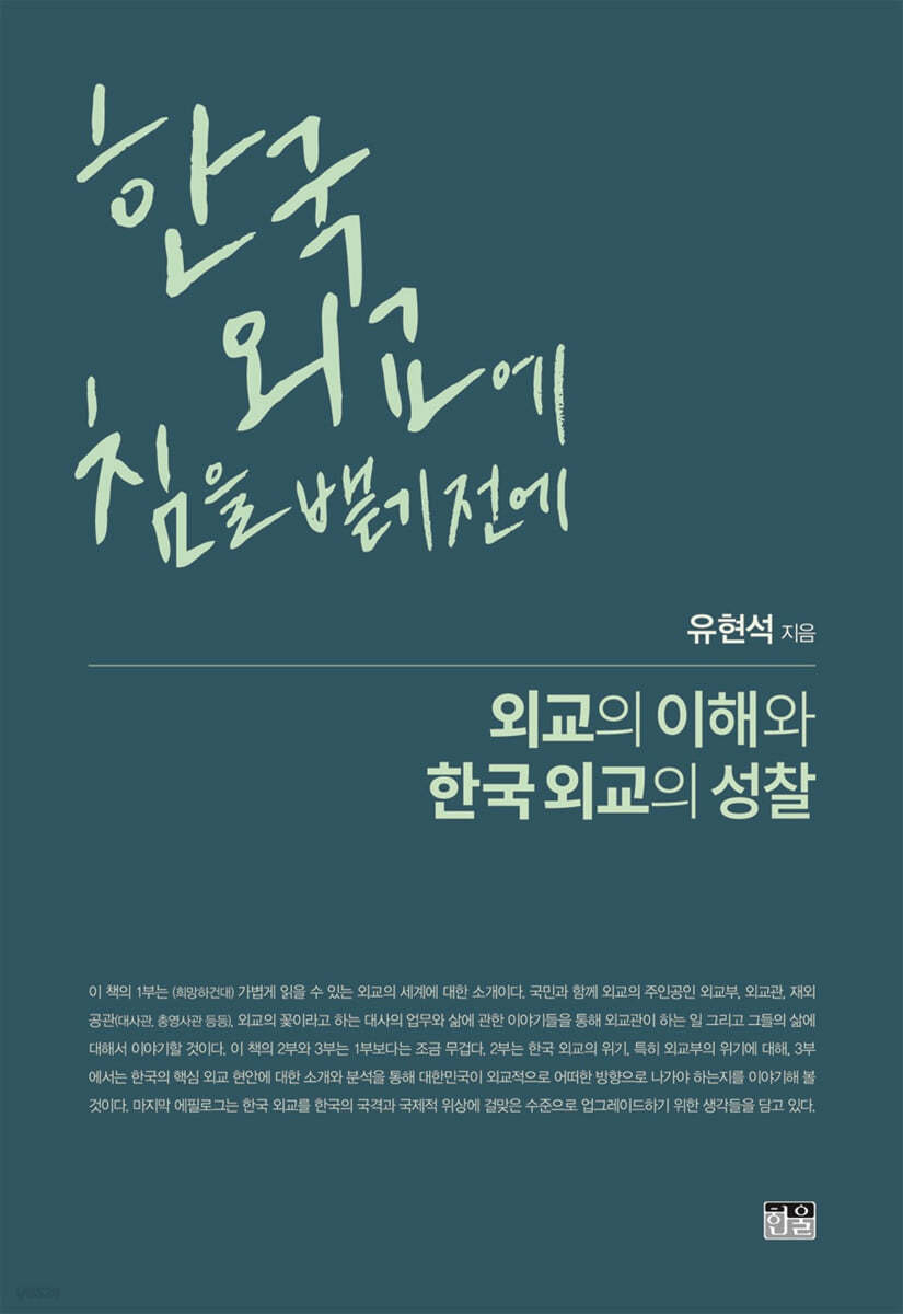 한국외교에 침을 뱉기 전에