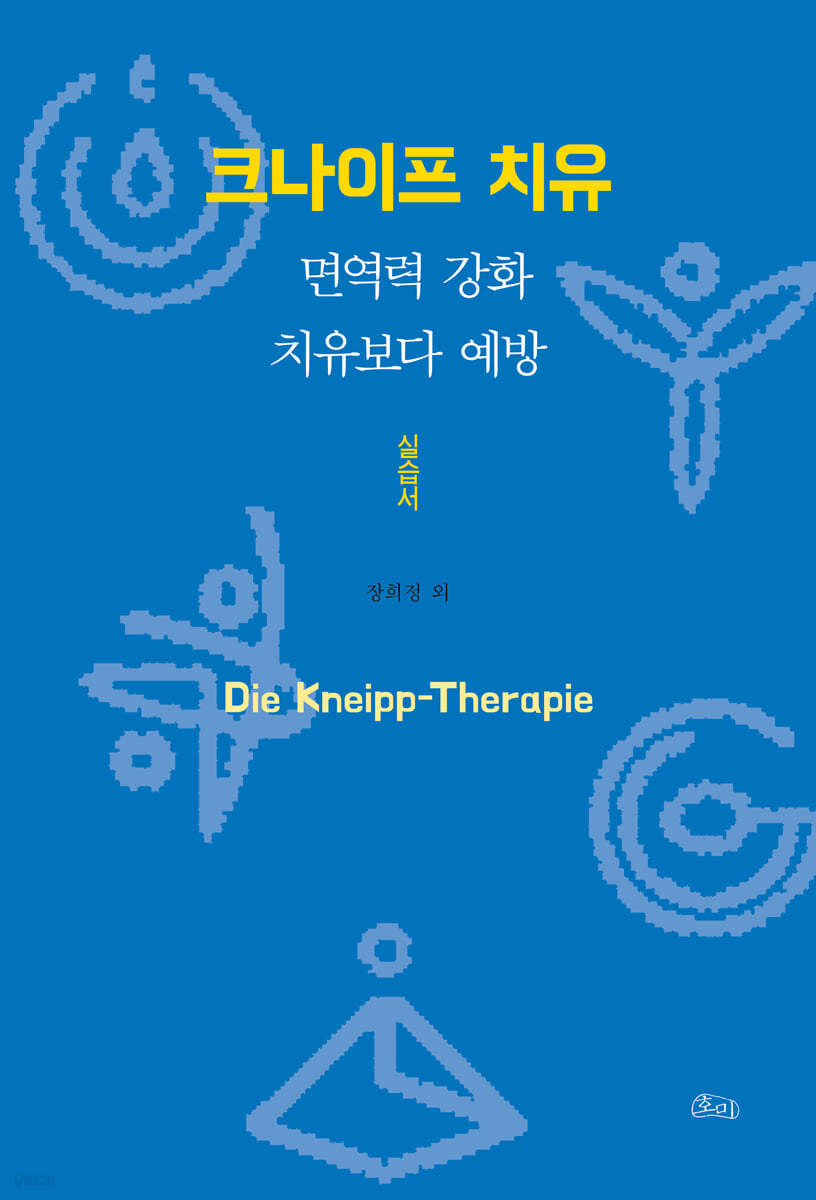 크나이프 치유