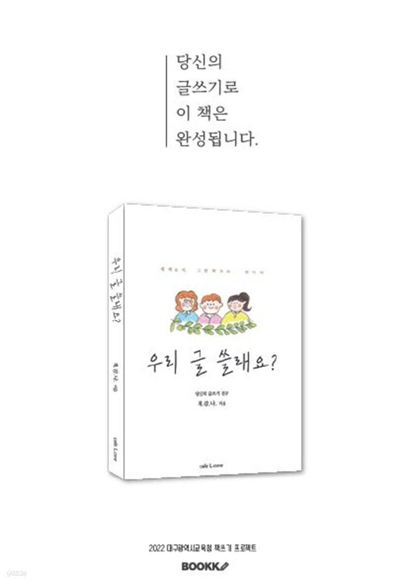 우리 글 쓸래요?