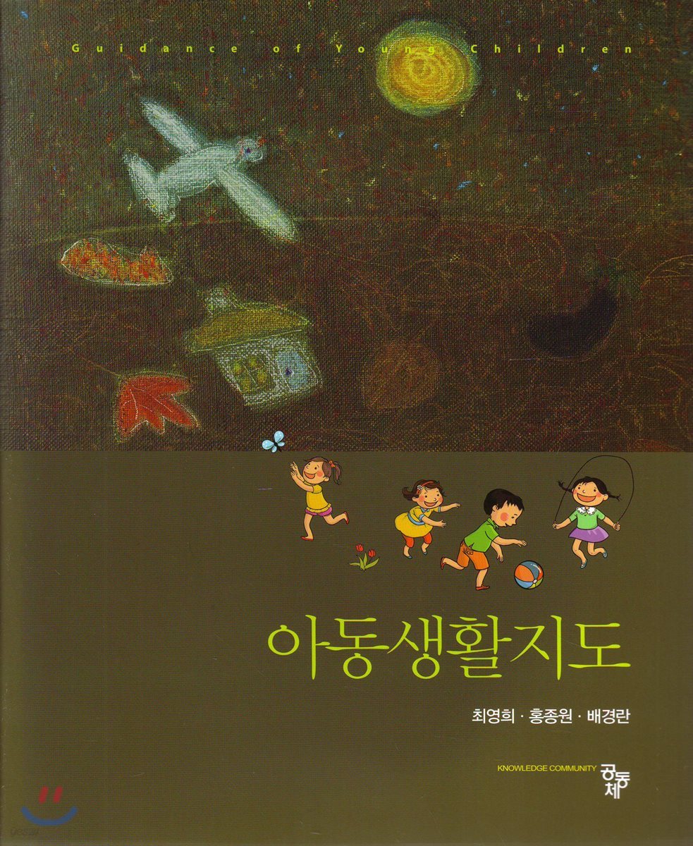 아동생활지도