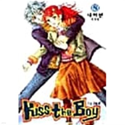 키스 더 보이 Kiss the Boy 1~8 완결