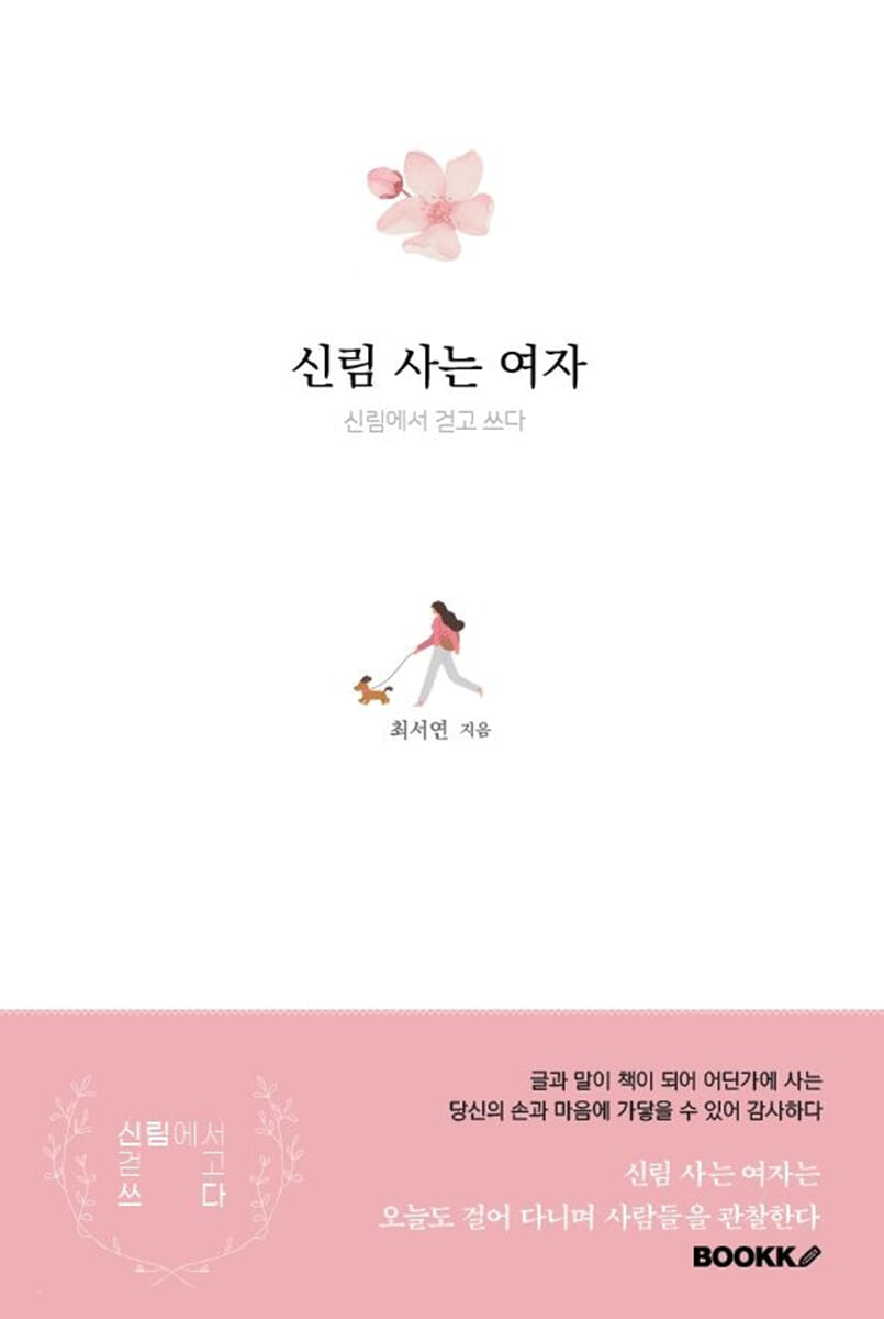 신림 사는 여자
