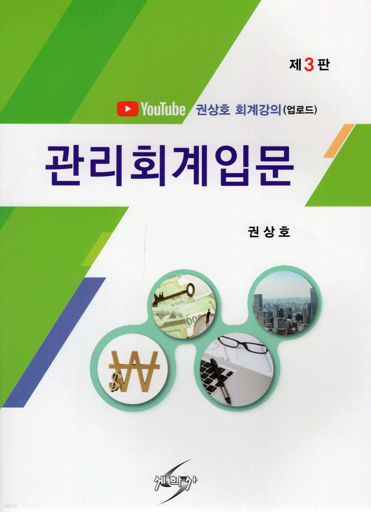 관리회계입문