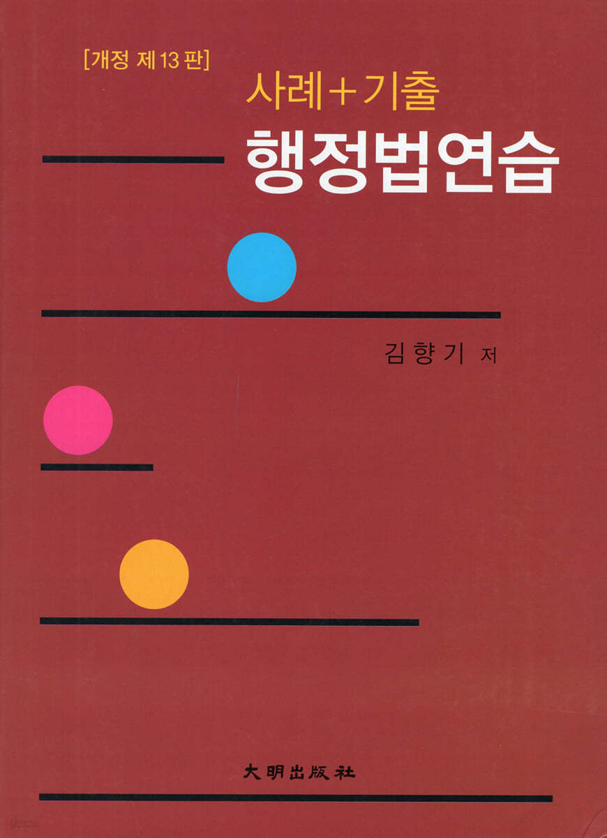 사례 기출 행정법연습