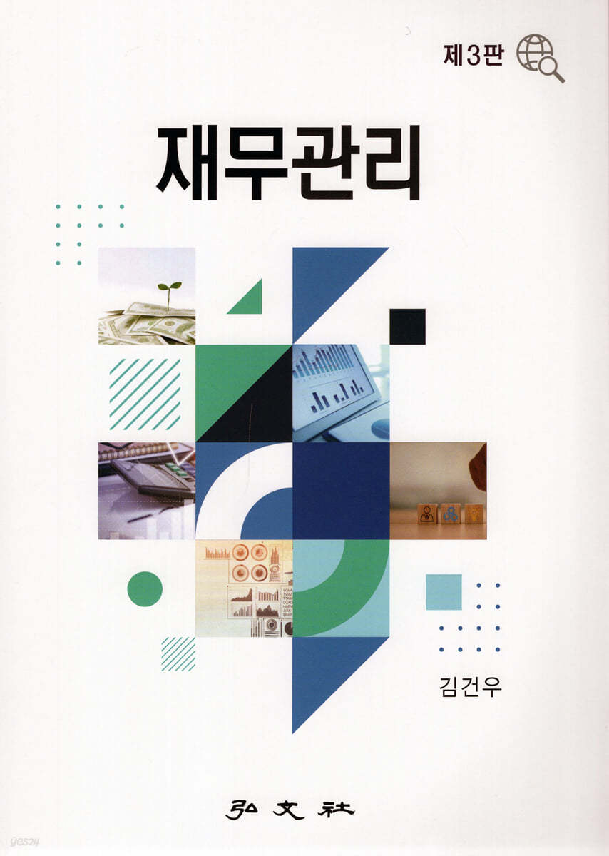 재무관리