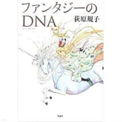 [9784652077917]ի󫿫-DNA (Ӥ)