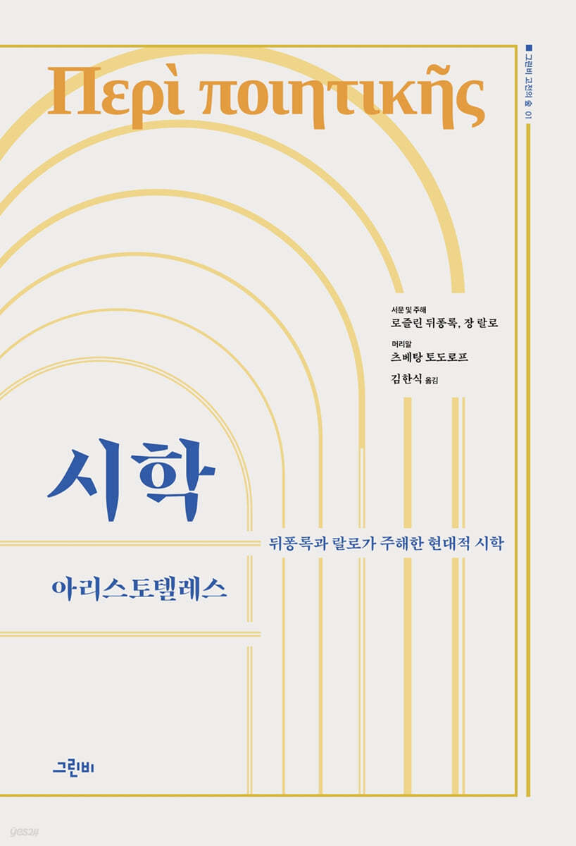 시학