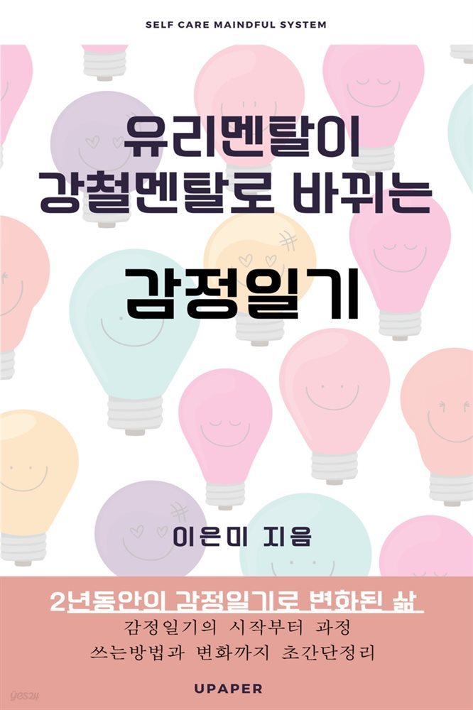 유리멘탈이 강철멘탈로 바뀌는 감정일기