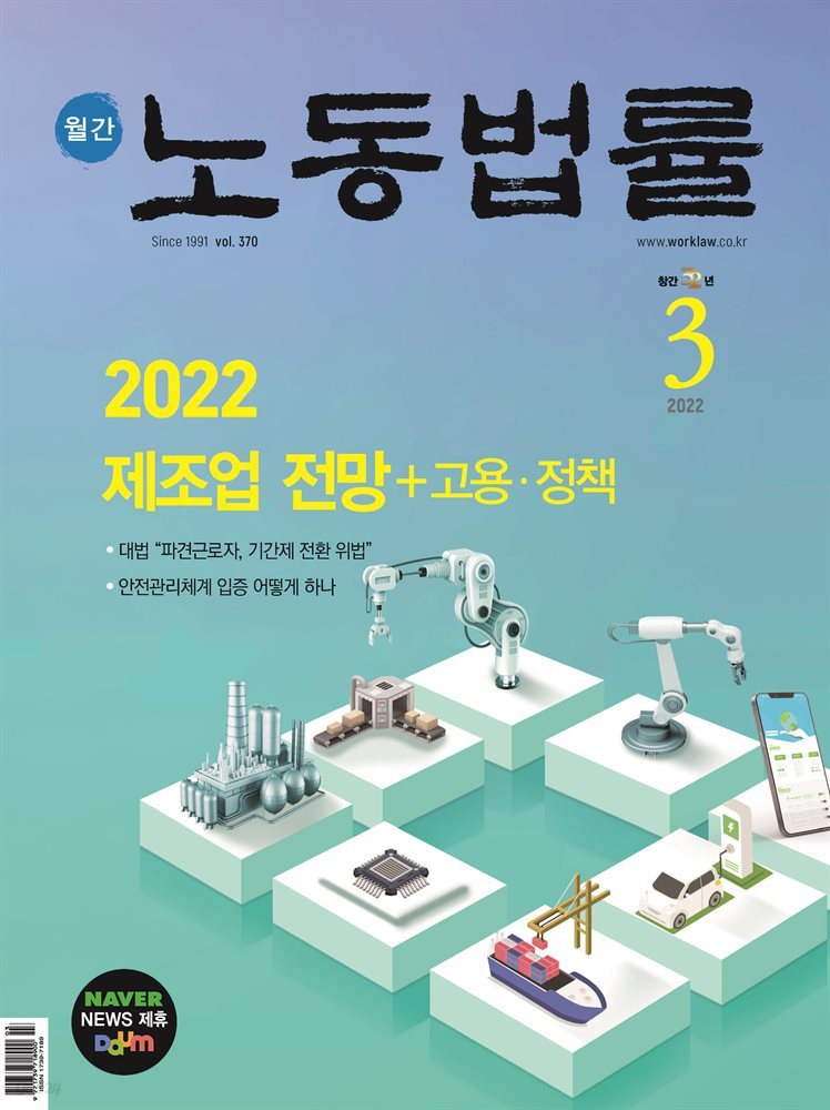 노동법률 2022년 03월호