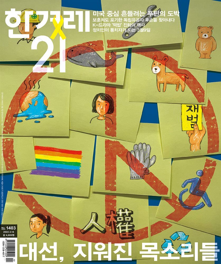 한겨레21 1403호