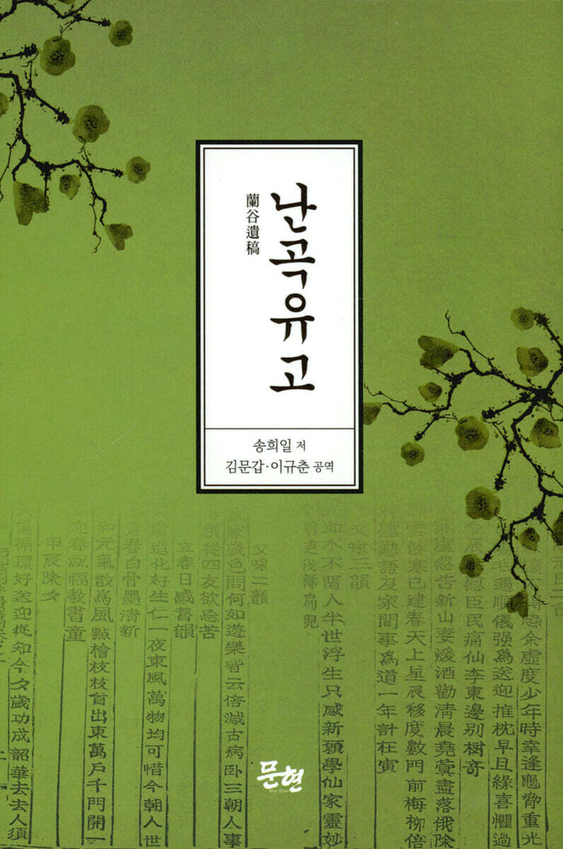 난곡유고