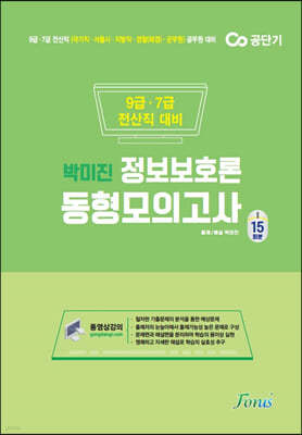 2022 (전산직) 박미진 정보보호론 동형모의고사