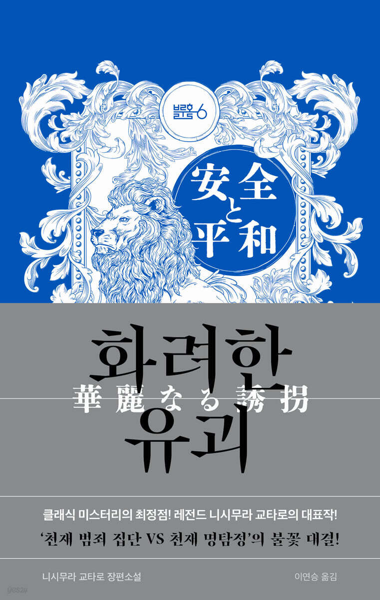화려한 유괴