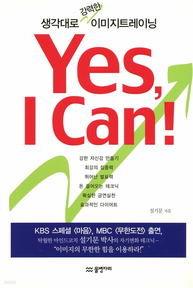 Yes, I Can!