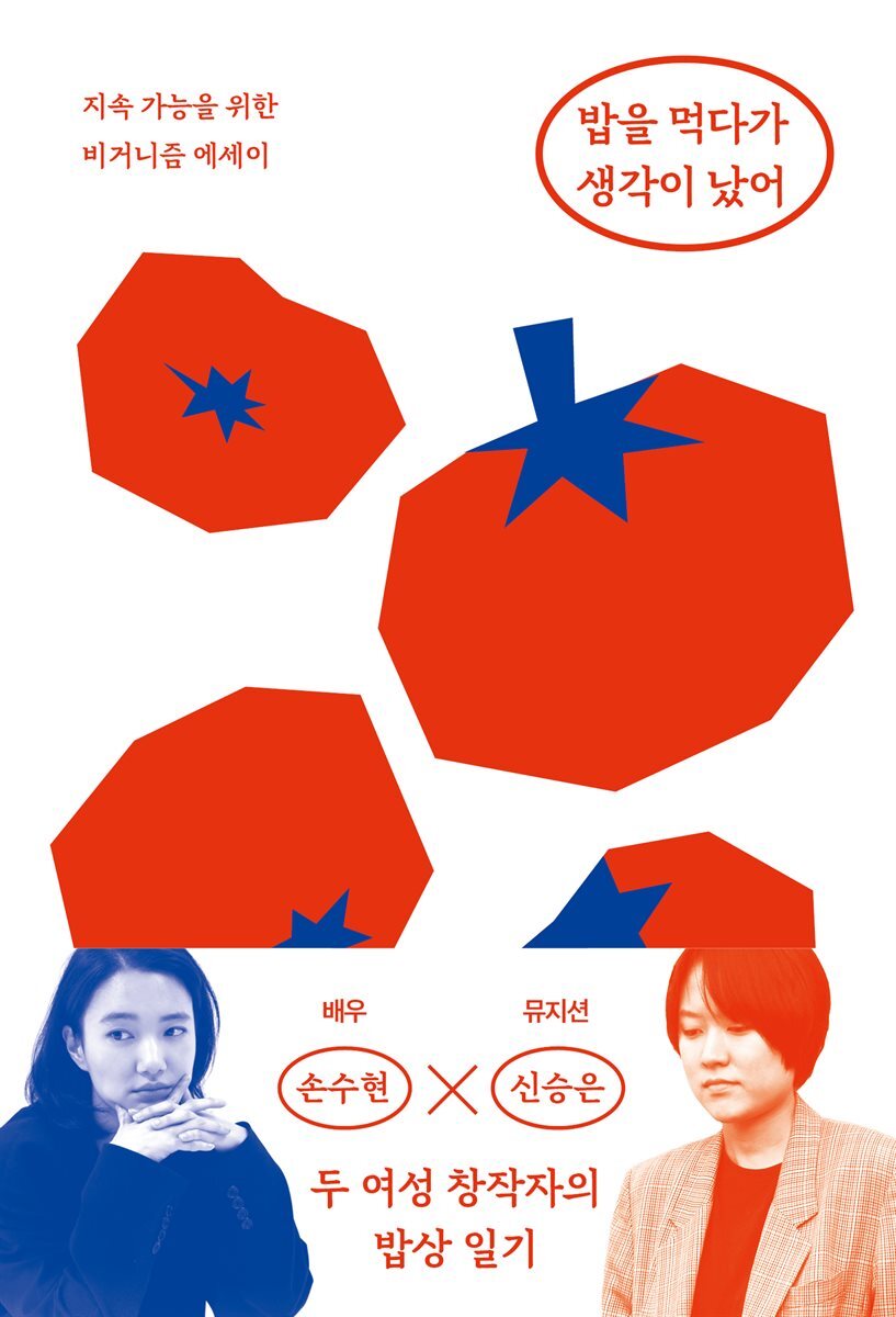 밥을 먹다가 생각이 났어 커버 이미지