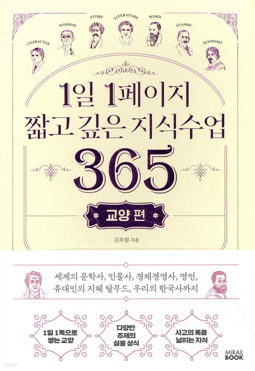1일 1페이지 짧고 깊은 지식수업 365 : 교양 편