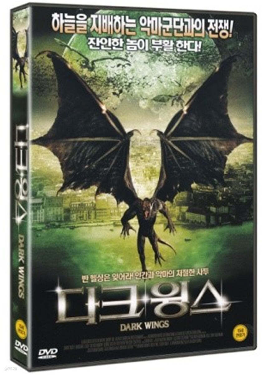 다크윙스 (1Disc)