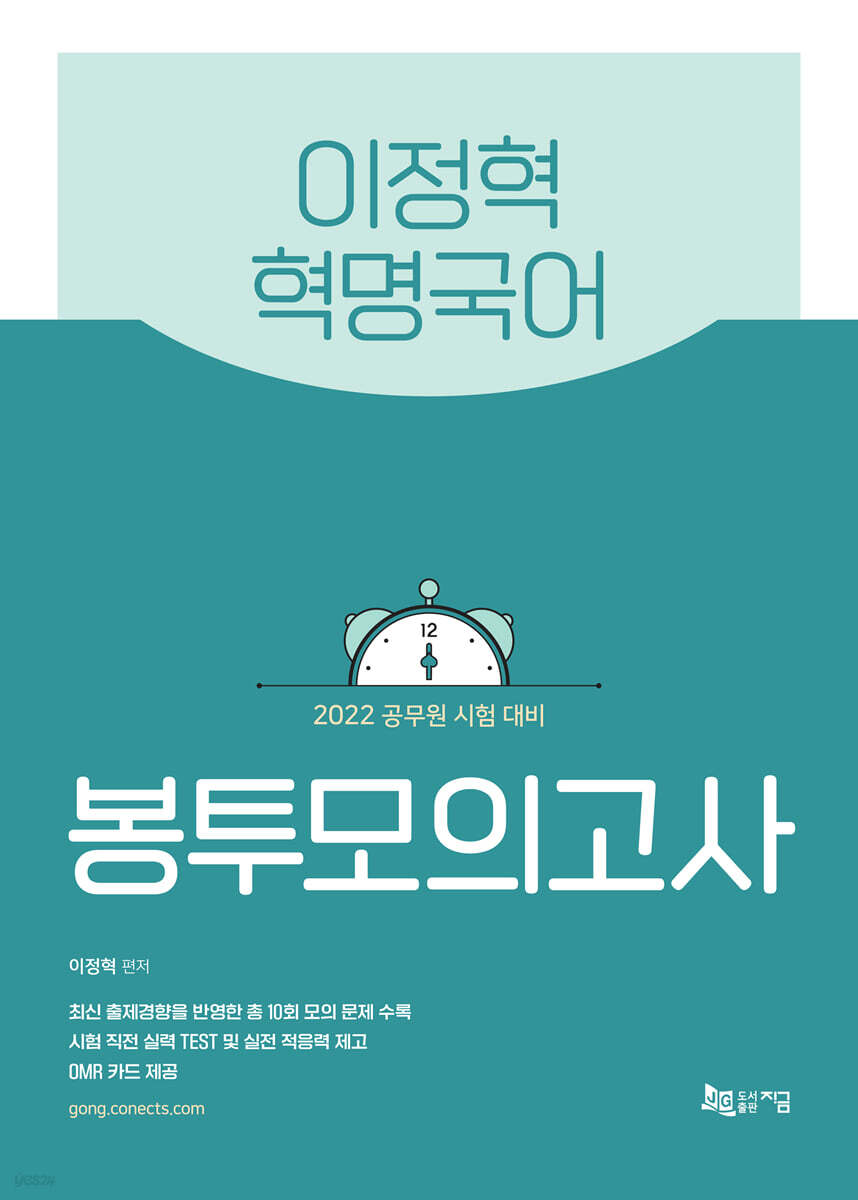 2022 이정혁 혁명국어 봉투모의고사
