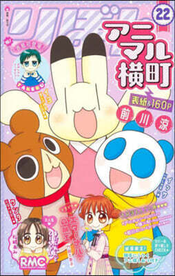 アニマル橫町 22