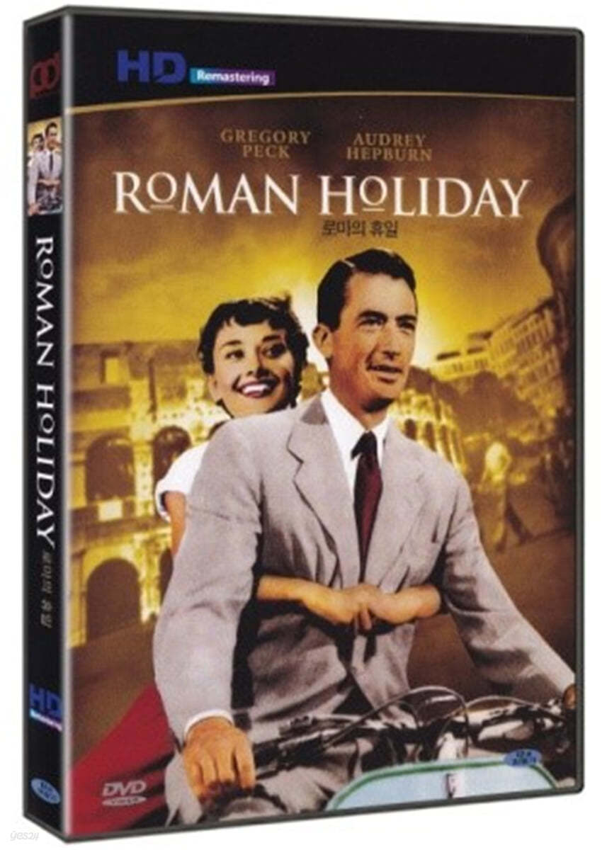로마의 휴일, HD 리마스터링 (1Disc) 