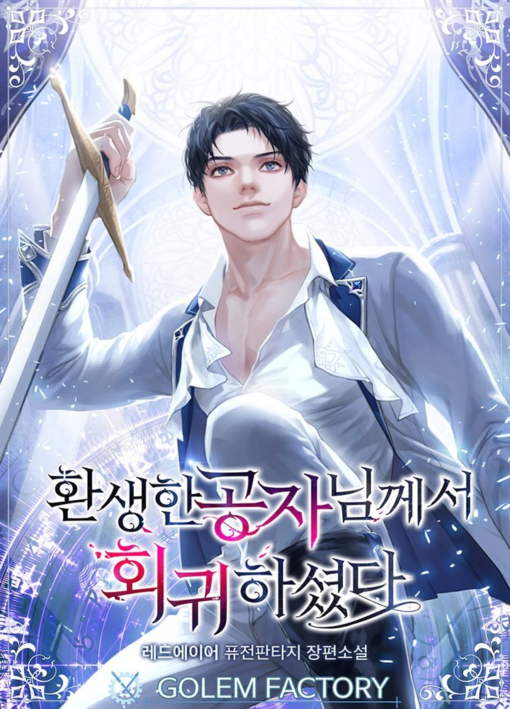 환생한 공자님께서 회귀하셨다 046화