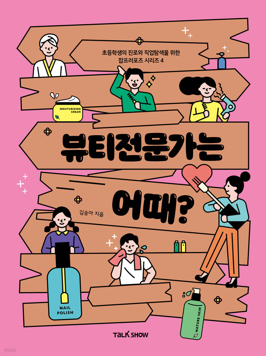 뷰티전문가는 어때?